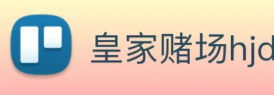 皇家赌场hjdc Logo